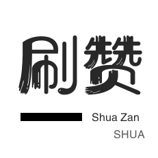 拼多多助力网站在线刷0.1